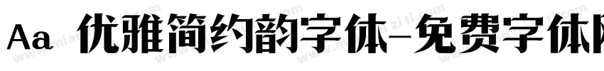Aa 优雅简约韵字体字体转换